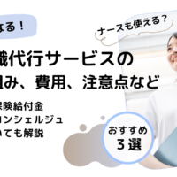 安心おすすめ退職代行サービスBEST3／退職代行の仕組みと費用、注意点等